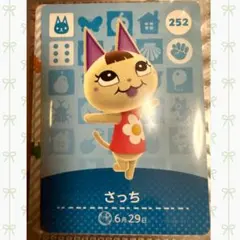 【amiiboカード】〈　さっち　〉 単品 正規品 あつ森 即購入OK