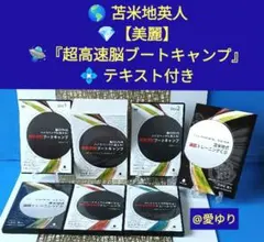 苫米地英人 超高速脳ブートキャンプ DVD＆CD 脳のCPUをハイスペックに変える！超高速脳ブートキャンプ | フォレスト出版