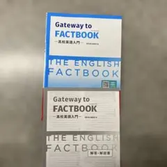 Gateway to FACTBOOK 一高等学校英語入門