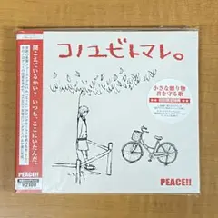 「コノユビトマレ。」PEACE!!（初回盤）