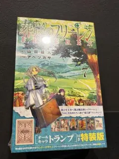 葬送のフリーレン 7巻 特装版 トランプ 限定 - メルカリ
