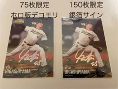 オリックス・バファローズ #61 #22 伊藤光 直筆サイン入りカード 4枚 2025年最新】サイン オリックス 伊藤光の人気アイテム - メルカリ