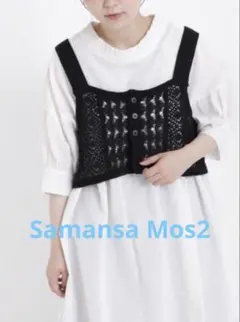 Samansa Mos2 透かし前後着ニットビスチェ 黒のサムネイル