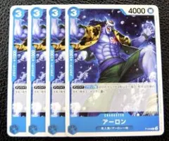 【最安値】ワンピースカード　アーロン　プロモ　4枚
