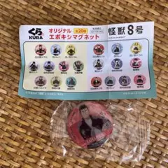 くら寿司　怪獣8号　オリジナル　エポキシマグネット