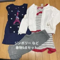 ジンボリー 5Tまとめ売り