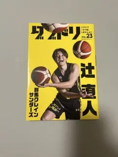 ダブドリVOL.23