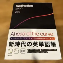 2026年最新】distinction atsuの人気アイテム - メルカリ