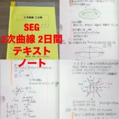 SEG数列D おまけ 全講義ノート 鉄緑会 - メルカリ
