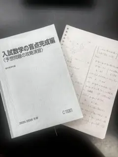 2026年最新】数学の盲点の人気アイテム - メルカリ
