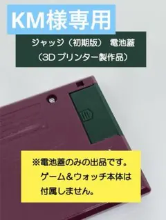 2026年最新】ジャッジ ゲームウォッチの人気アイテム - メルカリ
