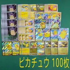 ポケモンカード ピカチュウ まとめ売り 合計100枚