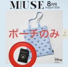 otona muse ８月号付録 spick&span パスポート風ポーチのサムネイル