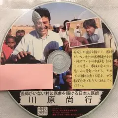 toss 長谷川博之　道徳　コンテンツ　河原尚行　医師がいない村に医療を届ける日