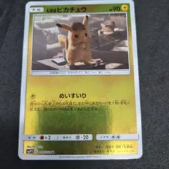 2026年最新】ポケモンカード 名探偵ピカチュウの人気アイテム - メルカリ