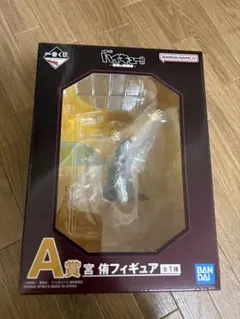 ハイキュー　1番くじ　A賞　宮侑　フィギュア