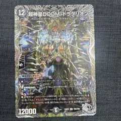 超新星doomドラゲリオン