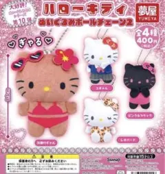サンリオ　ハローキティぬいぐるみボールチェーン2 日焼けキティ