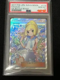 PSA10 がんばリーリエ SR 119/114