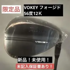 新品！タイトリストVOKEY FORGEDウェッジ56° 12K 限定カッパー