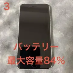 iPhone SE (第2世代) 64GB ホワイト バッテリー最大容量84%