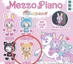 メゾピアノ Mezzo Piano ナルミヤ かぷっこふれんず コロンちゃん
