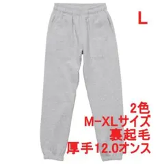 12ozスウェットパンツ
