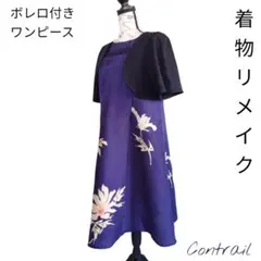 【SALE】d95 Мサイズ ワンピース ボレロ付 着物リメイク キズあり