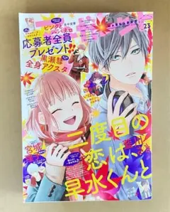 マーガレット 2023年 23号
