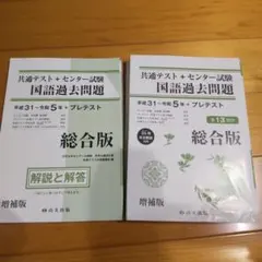 共通テスト+センター試験国語過去問題