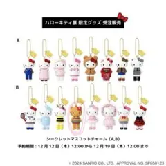 ハローキティ展　シークレットマスコットチャームB 水着