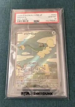 ☆PSA10☆【ジジーロン/AR/SV5M】DRAMPA 083/071 - メルカリ