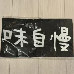 なりきり島二郎の味自慢エプロン