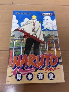 初版・帯付】NARUTO ナルト 72巻（完結） - メルカリ