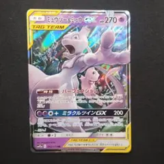 ミュウツー&ミュウGX RR サン&ムーン ハイクラスパック タッグオールスタ…