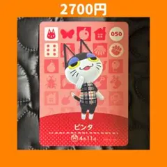 ビンタ どうぶつの森 あつ森 amiibo アミーボ カード