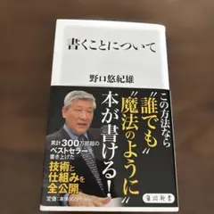 書くことについて