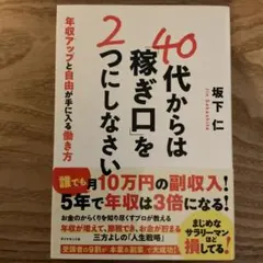 40代からは「稼ぎ口」を2つにしなさい