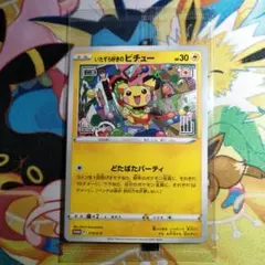 いたずら好きのピチュー はじめしゃちょーコラボ プロモ