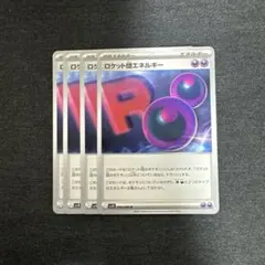 【sv10】ロケット団エネルギー　4枚