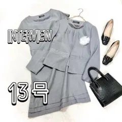 最終値下げ【INTERVIEW】セレモニーセットアップ(13)ママスーツ【新品】
