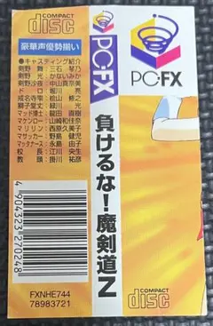 未開封 PC-FX 負けるな!魔剣道Z 日本電気 NEC - メルカリ