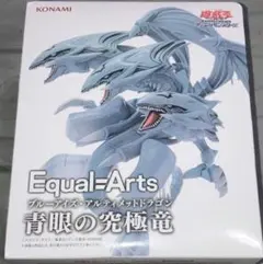 2025年最新】Equal arts 青眼の究極竜の人気アイテム - メルカリ