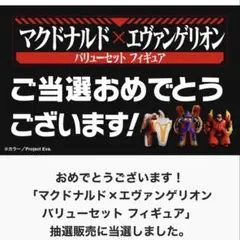 マック エヴァ フィギュア