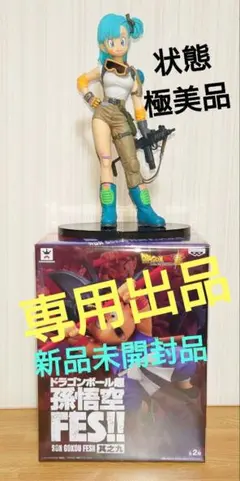 ドラゴンボール 造形天下一武道会4 ブルマ&孫悟空FES 少年悟空 セット