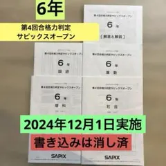 2025年最新】合格力判定サピックスオープンの人気アイテム - メルカリ