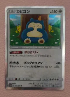 ポケモンカード　カビゴン　ながらぐい　カナヘイ　r 1枚