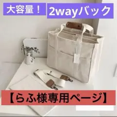 【らふ様専用ページ】マザーズバック ショルダー 学生 ハンドバック カジュアル