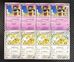 ポケモンカード　コレクレー　サーフゴー　リッチストライク　8枚セット　sv7a