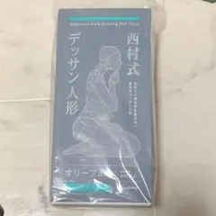 西村式デッサン人形　オリーブさん　GRAY